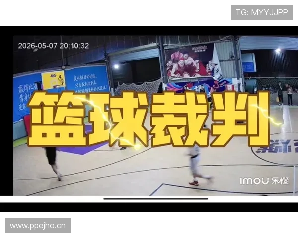 篮球发球违例判定规则依据是什么及裁判吹罚标准详解
