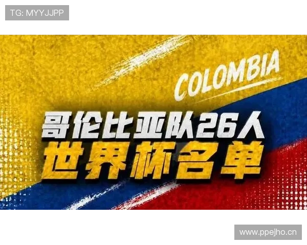 哥伦比亚1-0击败加纳：晋级2026世界杯16强
